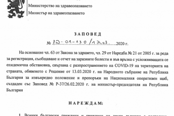 Вижте кои лица подлежат на задължителна 14-дневна карантина